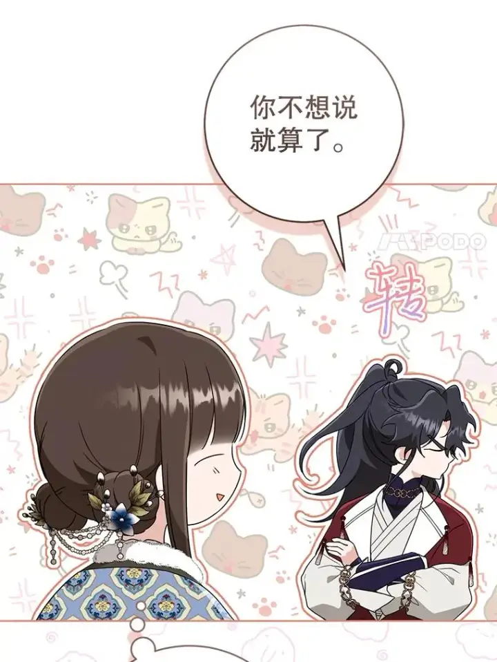 漫画《武林世家的失宠小孙女》53.藏书阁第44张图