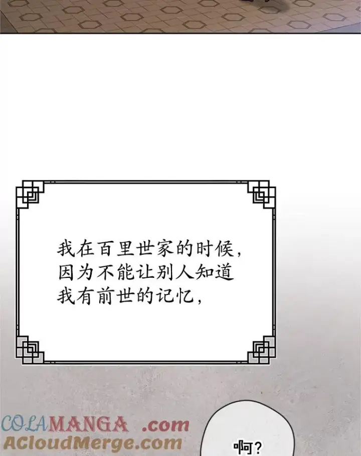 漫画《武林世家的失宠小孙女》53.藏书阁第57张图