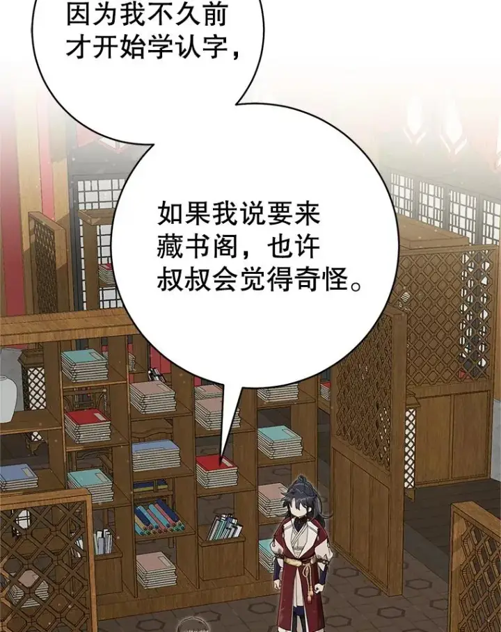 漫画《武林世家的失宠小孙女》53.藏书阁第67张图