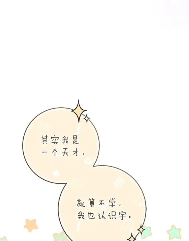 漫画《武林世家的失宠小孙女》53.藏书阁第87张图