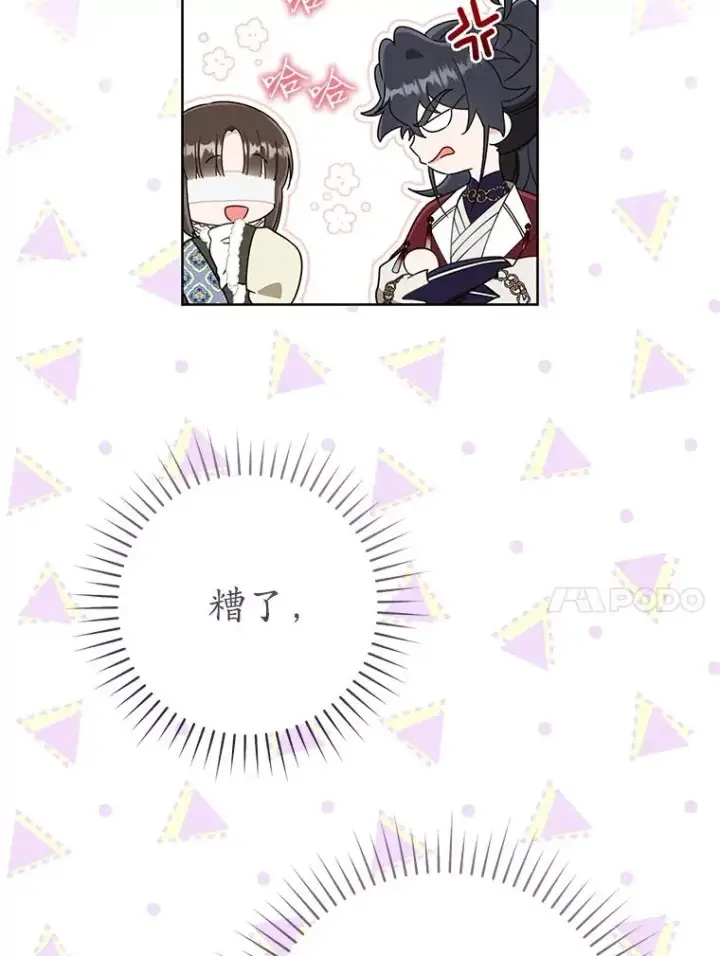 漫画《武林世家的失宠小孙女》54.害羞第10张图