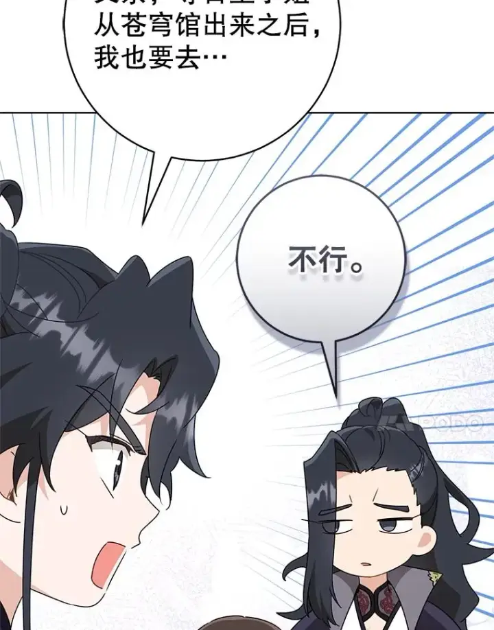 漫画《武林世家的失宠小孙女》54.害羞第100张图