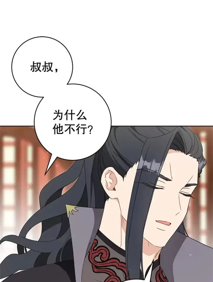漫画《武林世家的失宠小孙女》54.害羞第103张图