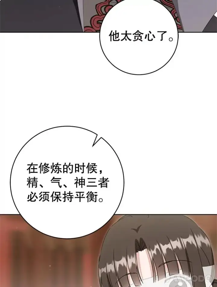漫画《武林世家的失宠小孙女》54.害羞第104张图