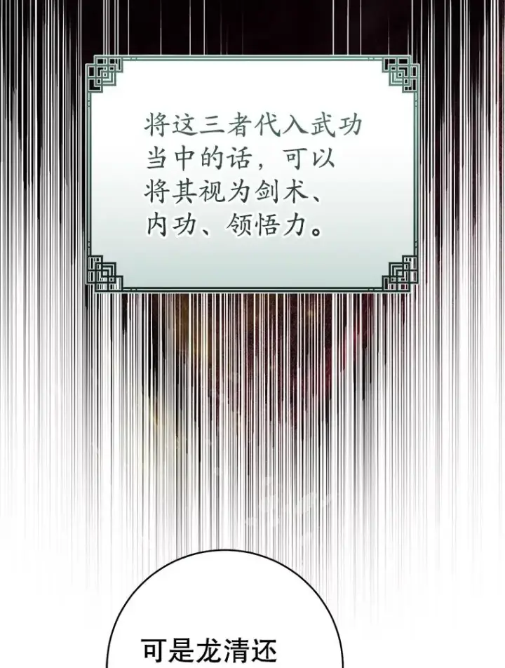 漫画《武林世家的失宠小孙女》54.害羞第108张图
