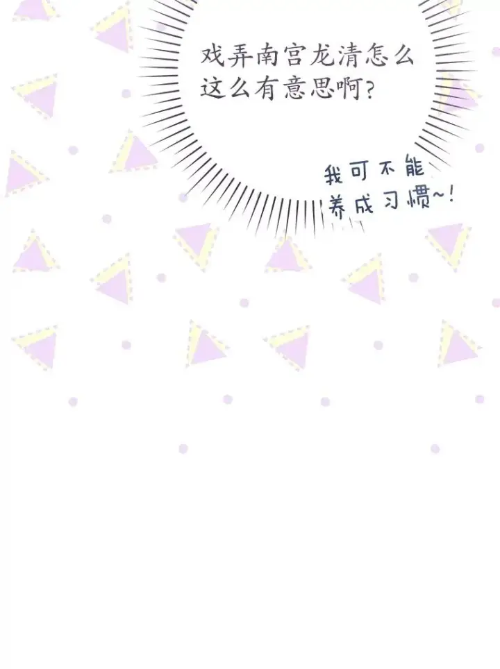 漫画《武林世家的失宠小孙女》54.害羞第11张图