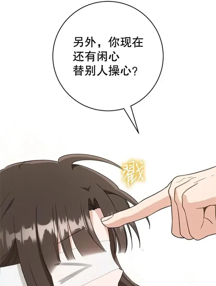 漫画《武林世家的失宠小孙女》54.害羞第111张图