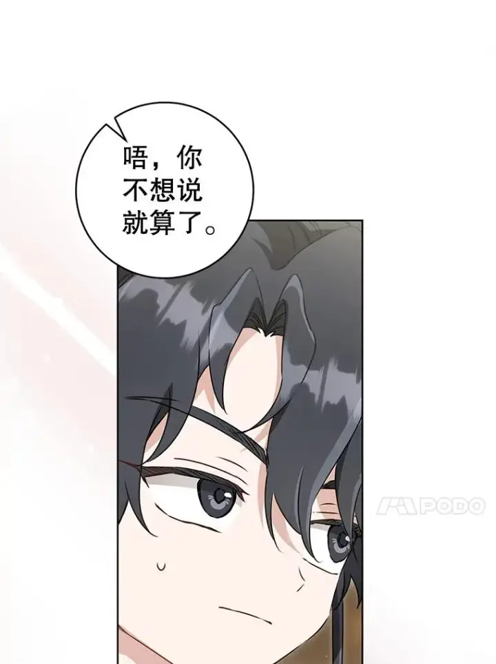 漫画《武林世家的失宠小孙女》54.害羞第24张图