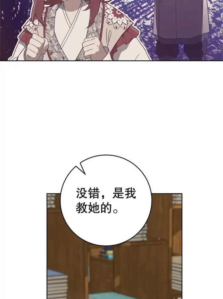 漫画《武林世家的失宠小孙女》54.害羞第28张图