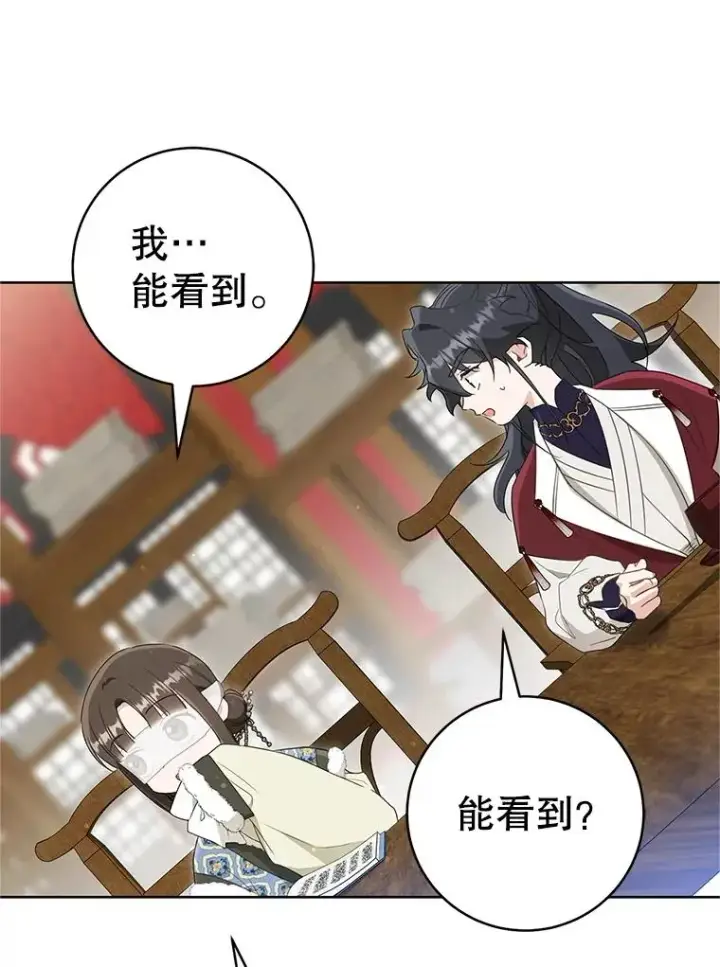 漫画《武林世家的失宠小孙女》54.害羞第30张图
