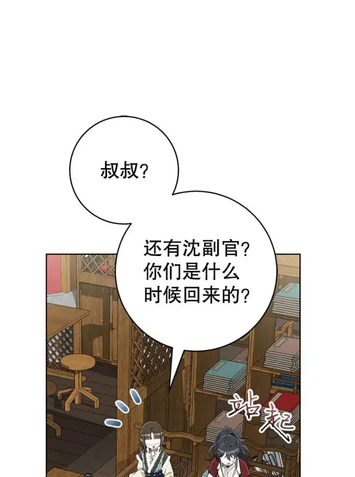漫画《武林世家的失宠小孙女》54.害羞第35张图