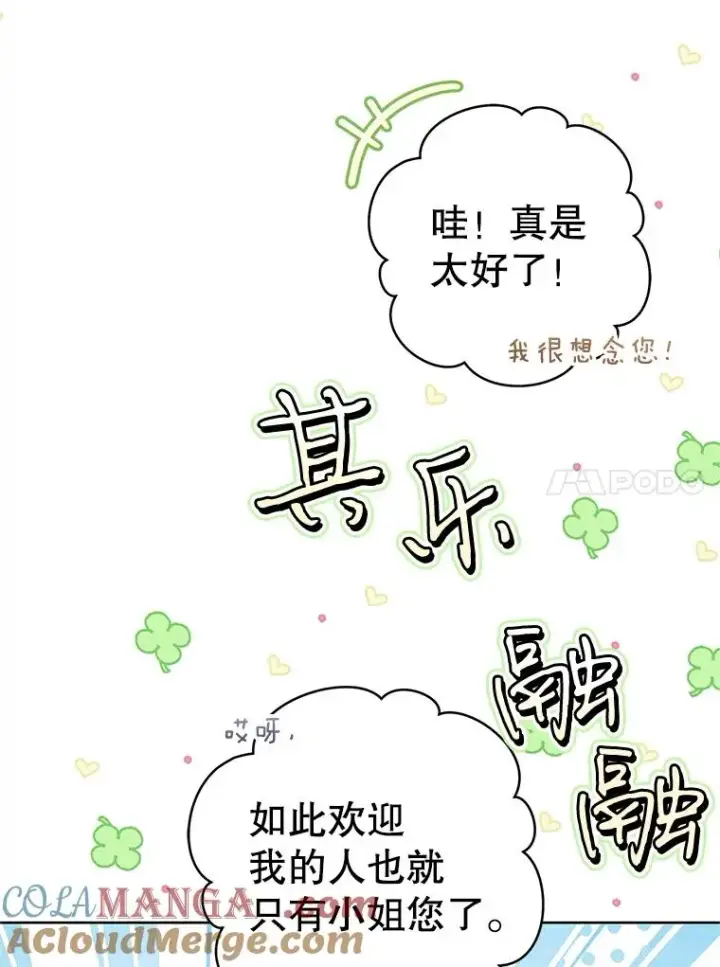 漫画《武林世家的失宠小孙女》54.害羞第37张图