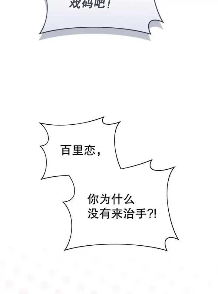 漫画《武林世家的失宠小孙女》54.害羞第39张图