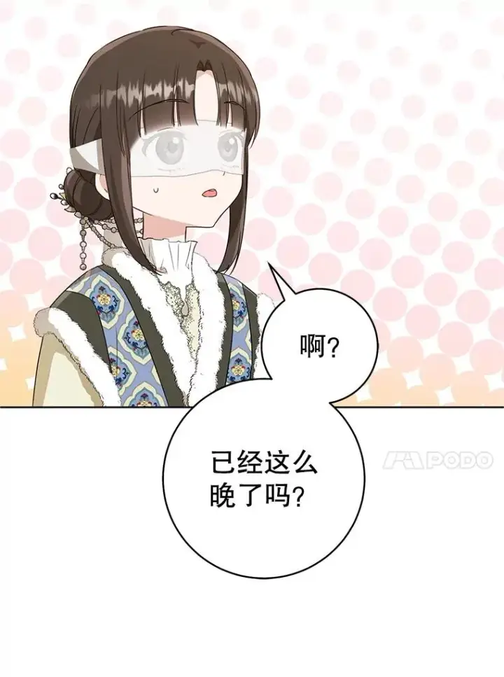 漫画《武林世家的失宠小孙女》54.害羞第40张图