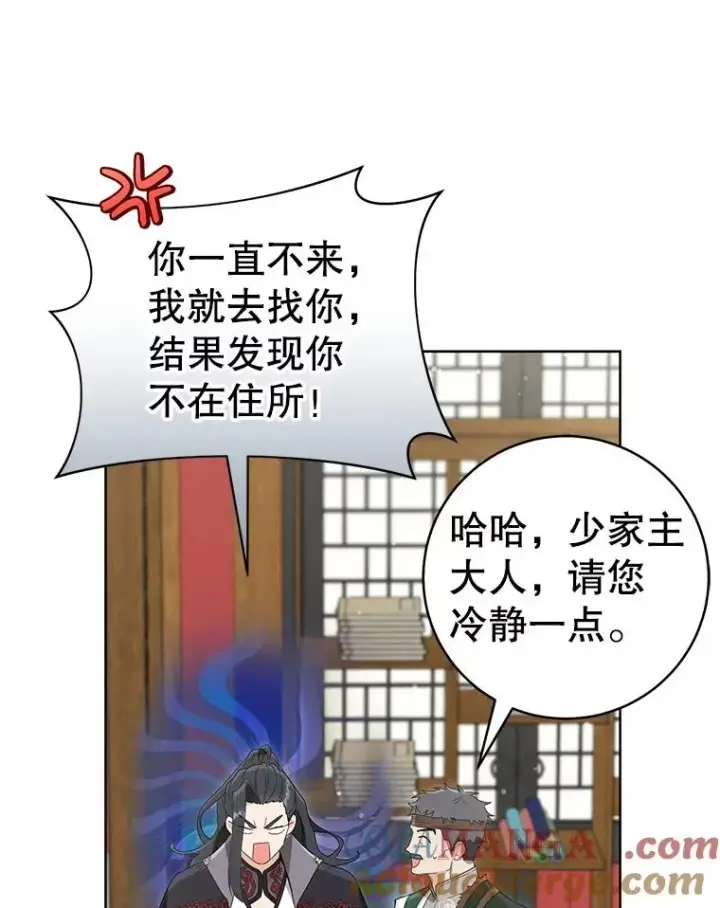 漫画《武林世家的失宠小孙女》54.害羞第41张图