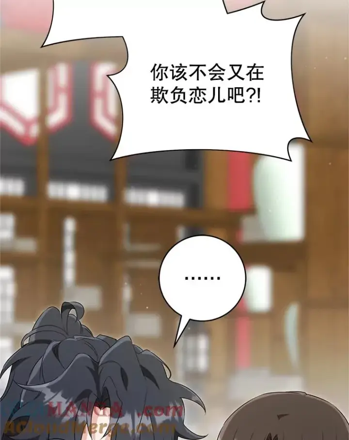 漫画《武林世家的失宠小孙女》54.害羞第45张图