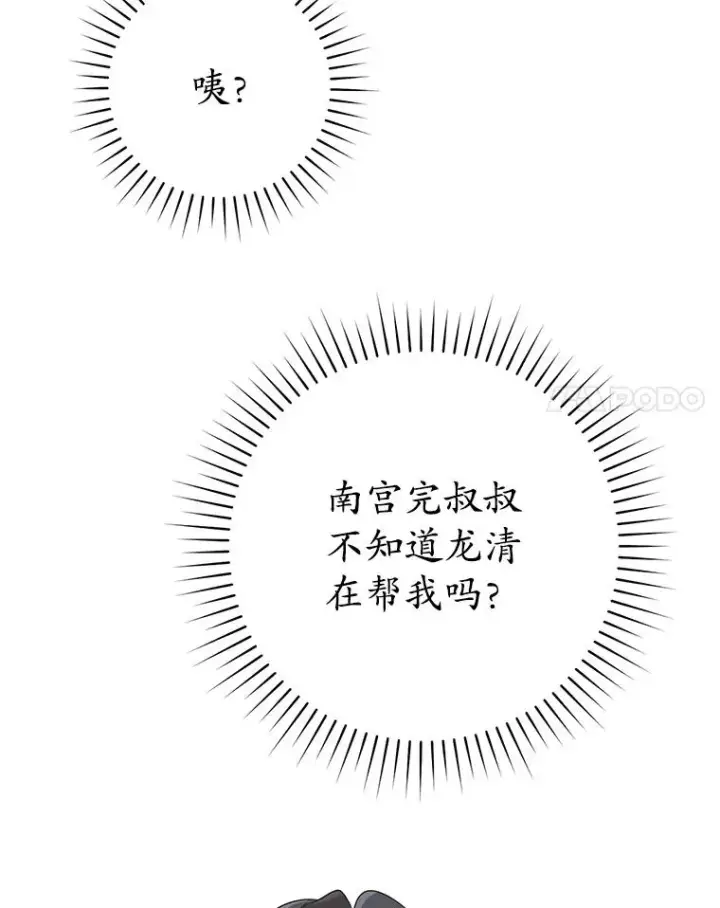 漫画《武林世家的失宠小孙女》54.害羞第47张图