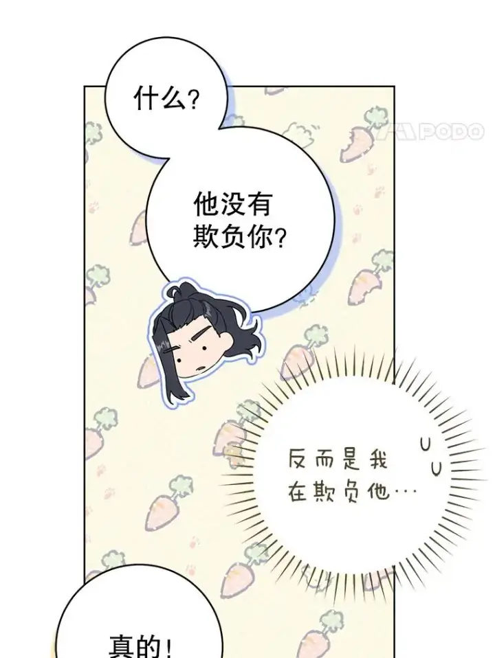 漫画《武林世家的失宠小孙女》54.害羞第54张图