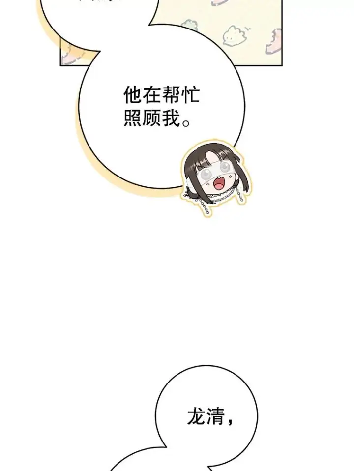 漫画《武林世家的失宠小孙女》54.害羞第55张图