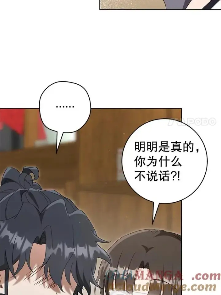 漫画《武林世家的失宠小孙女》54.害羞第57张图