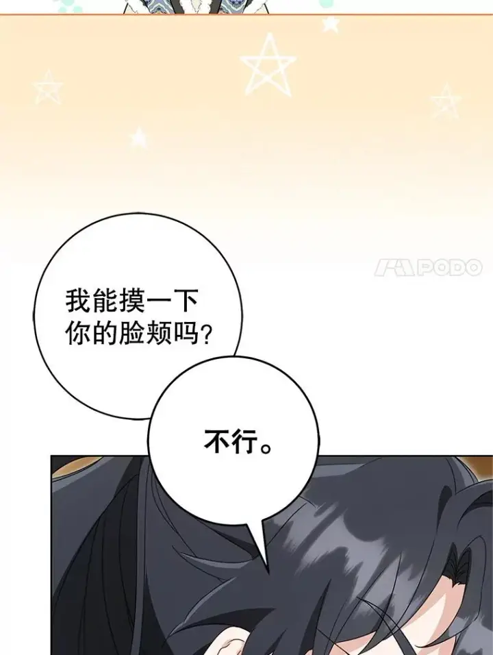 漫画《武林世家的失宠小孙女》54.害羞第7张图