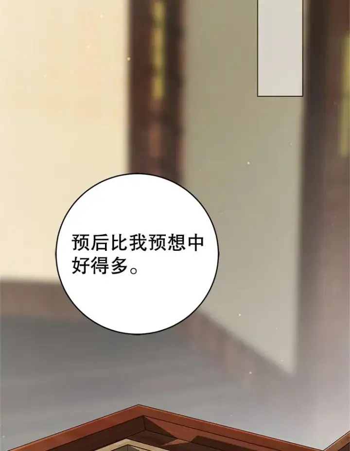 漫画《武林世家的失宠小孙女》54.害羞第76张图