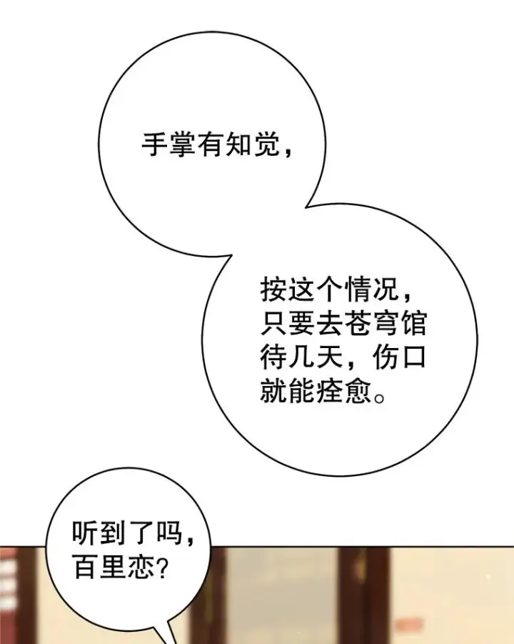 漫画《武林世家的失宠小孙女》54.害羞第78张图