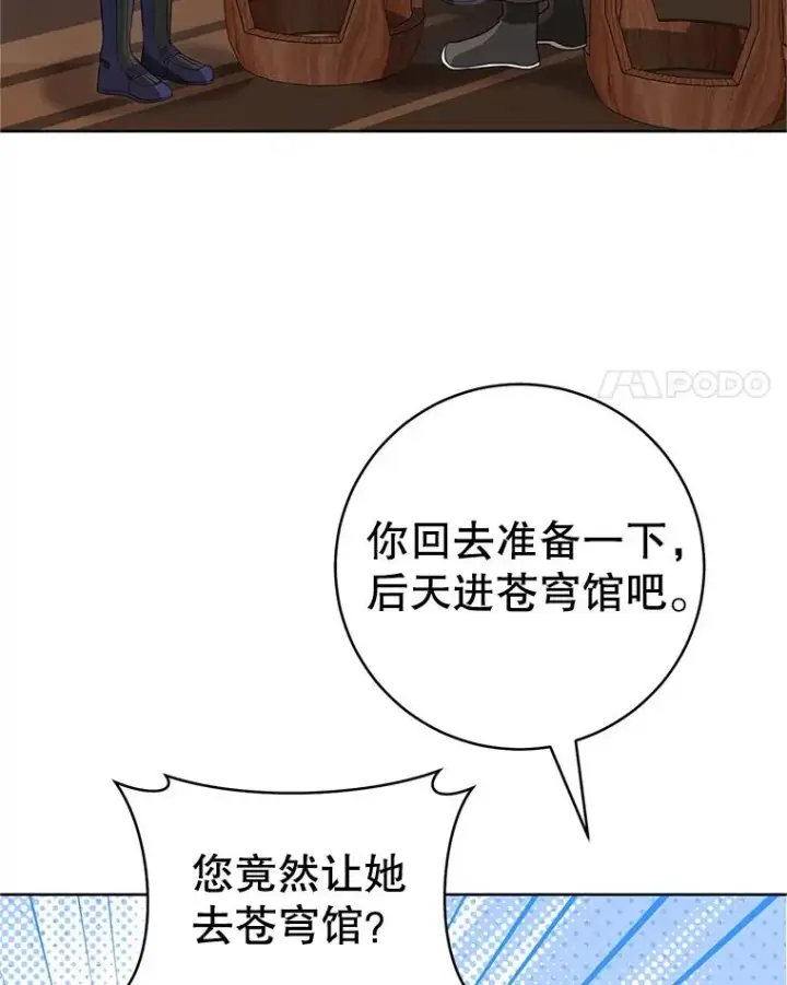 漫画《武林世家的失宠小孙女》54.害羞第80张图