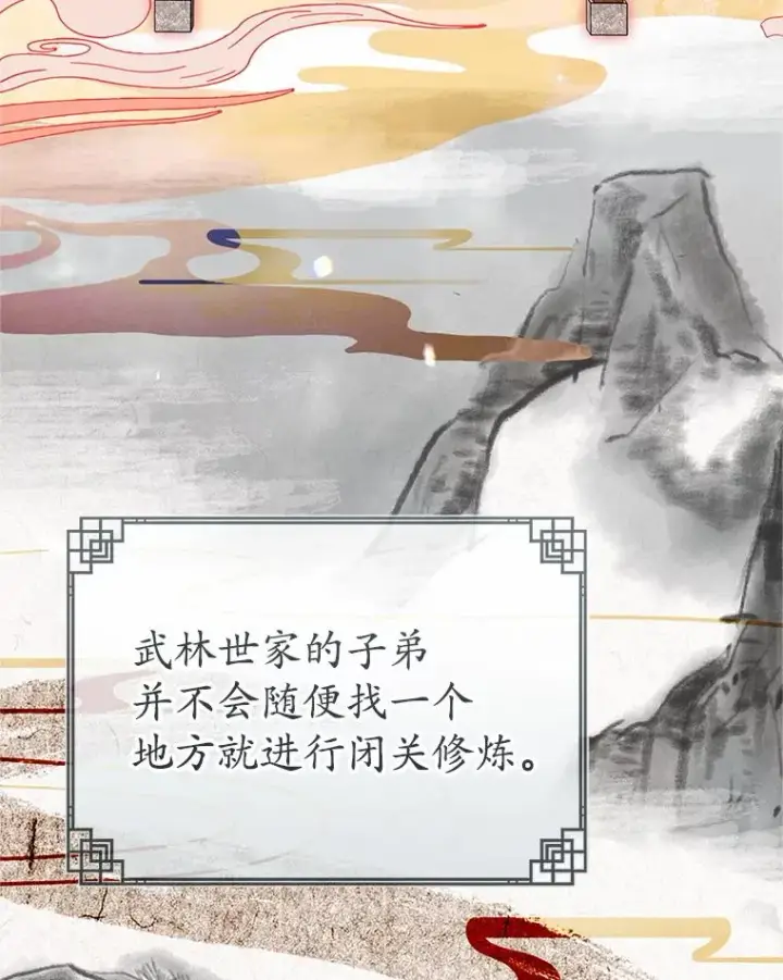 漫画《武林世家的失宠小孙女》54.害羞第84张图