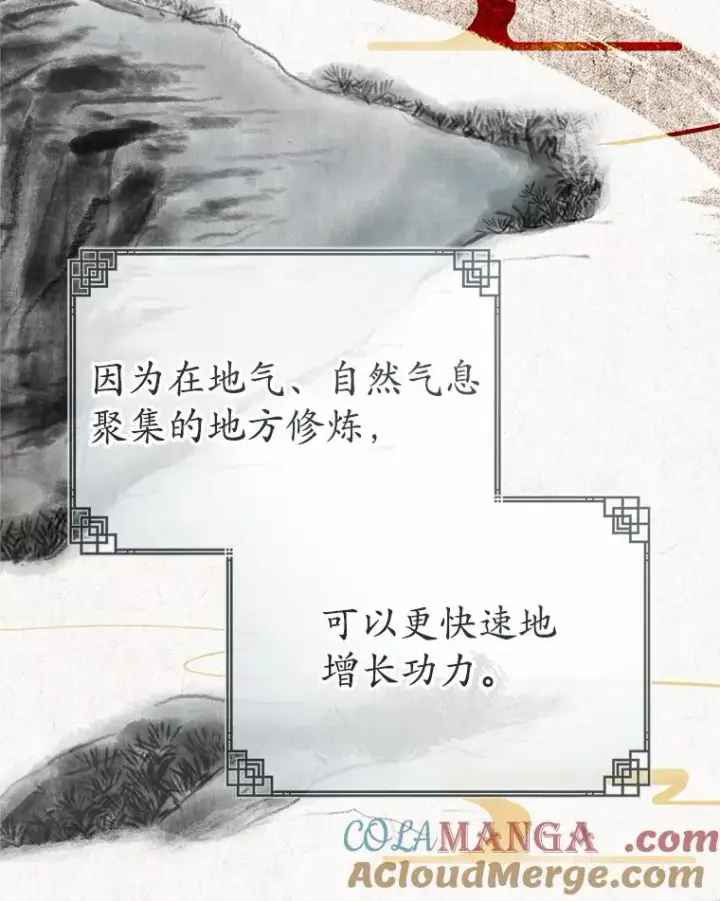 漫画《武林世家的失宠小孙女》54.害羞第85张图
