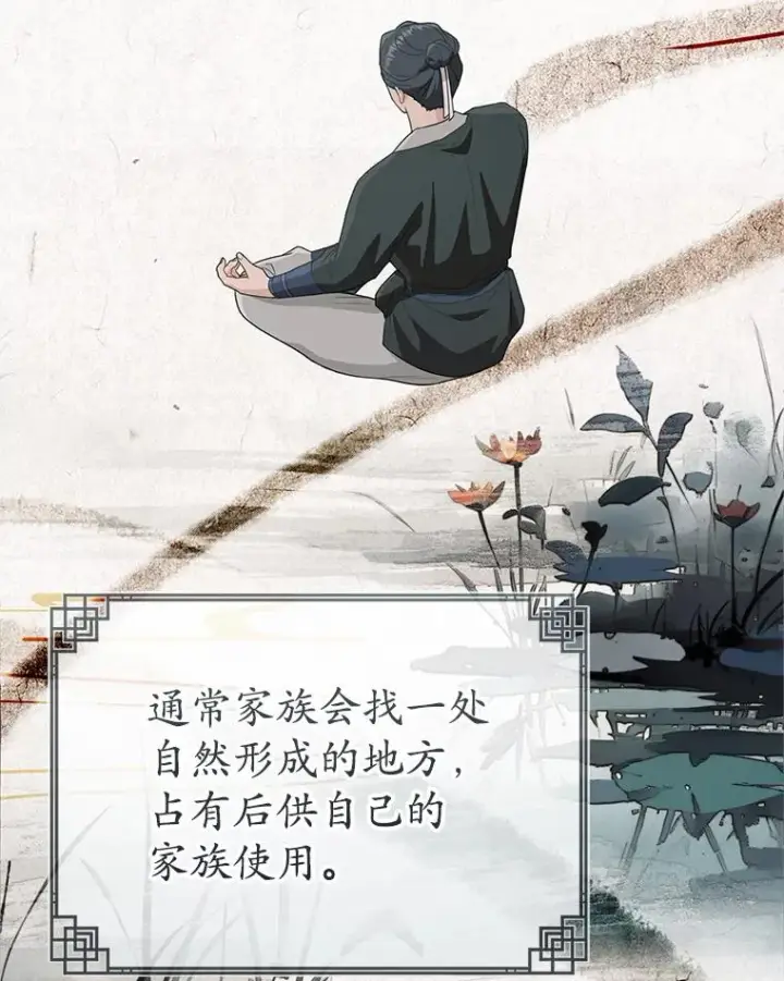 漫画《武林世家的失宠小孙女》54.害羞第86张图