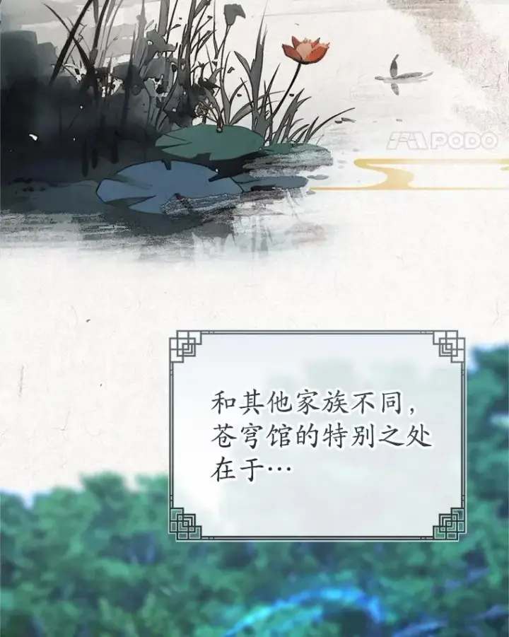 漫画《武林世家的失宠小孙女》54.害羞第87张图