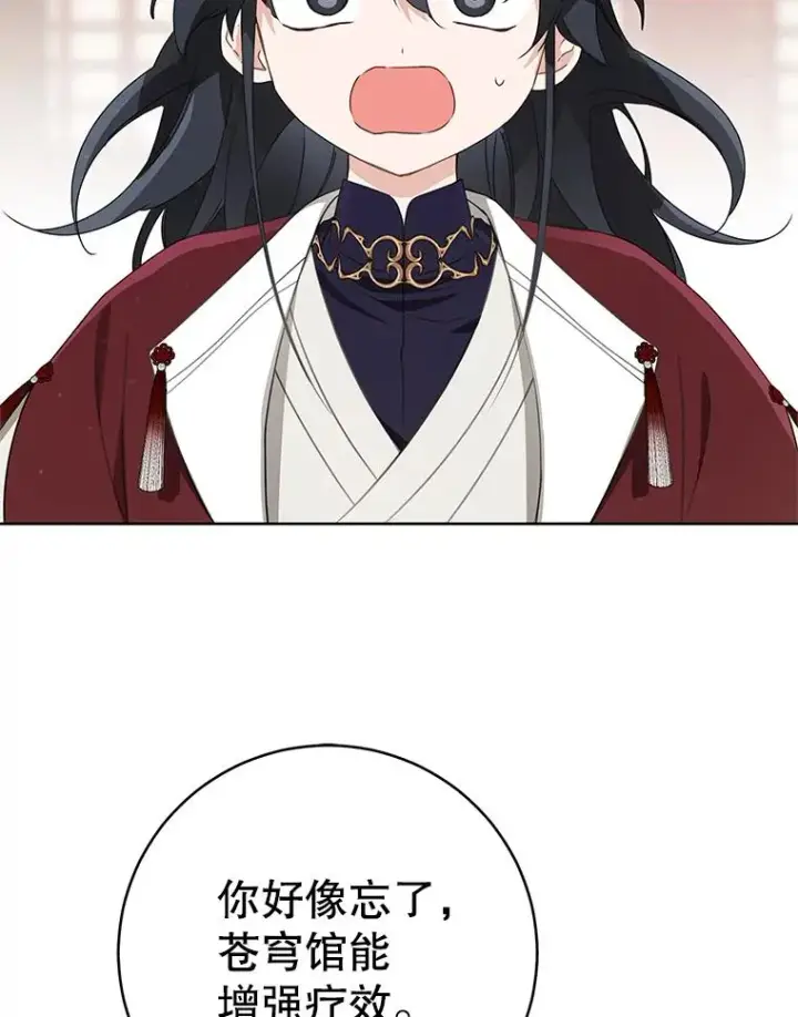 漫画《武林世家的失宠小孙女》54.害羞第91张图