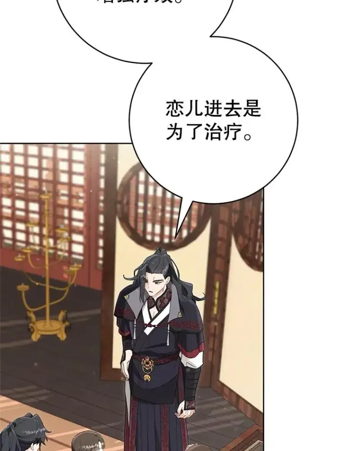 漫画《武林世家的失宠小孙女》54.害羞第92张图