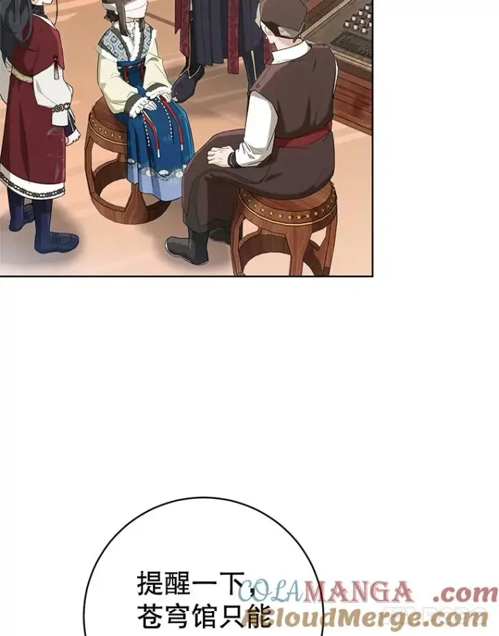 漫画《武林世家的失宠小孙女》54.害羞第93张图