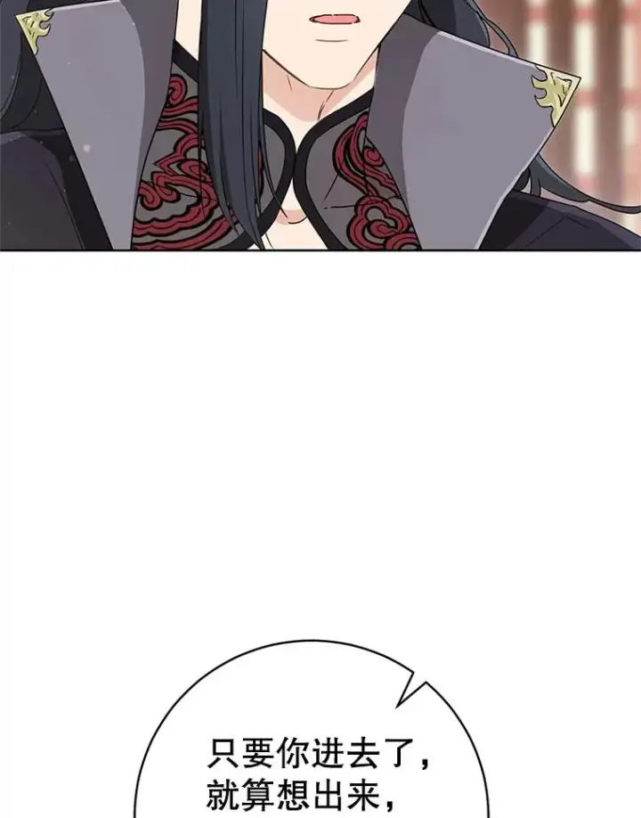 漫画《武林世家的失宠小孙女》54.害羞第95张图