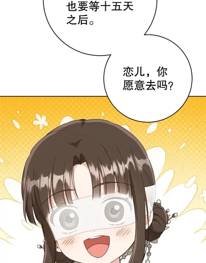 漫画《武林世家的失宠小孙女》54.害羞第96张图