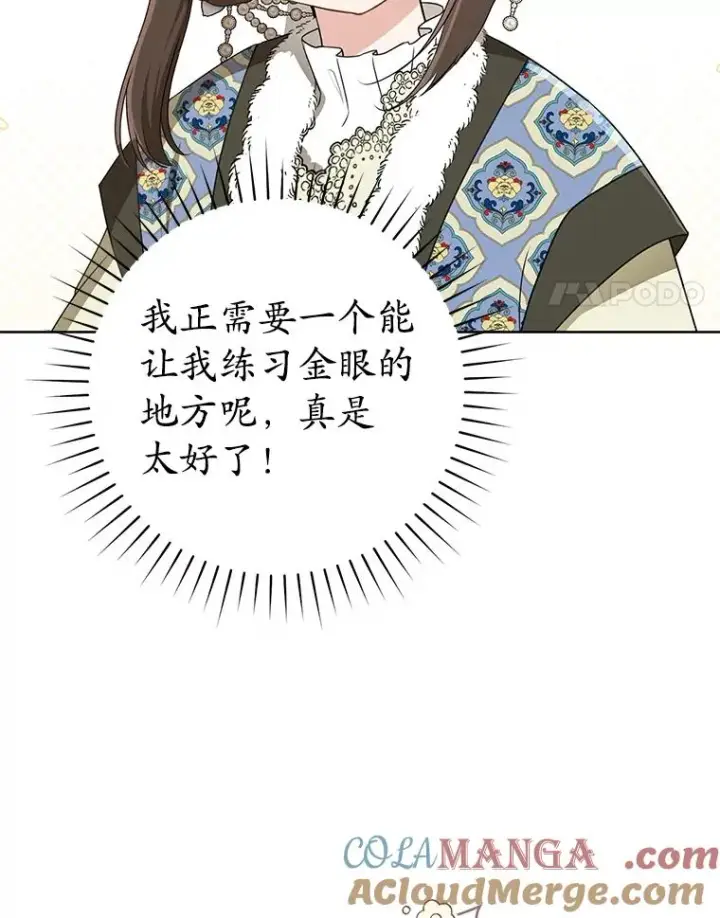 漫画《武林世家的失宠小孙女》54.害羞第97张图