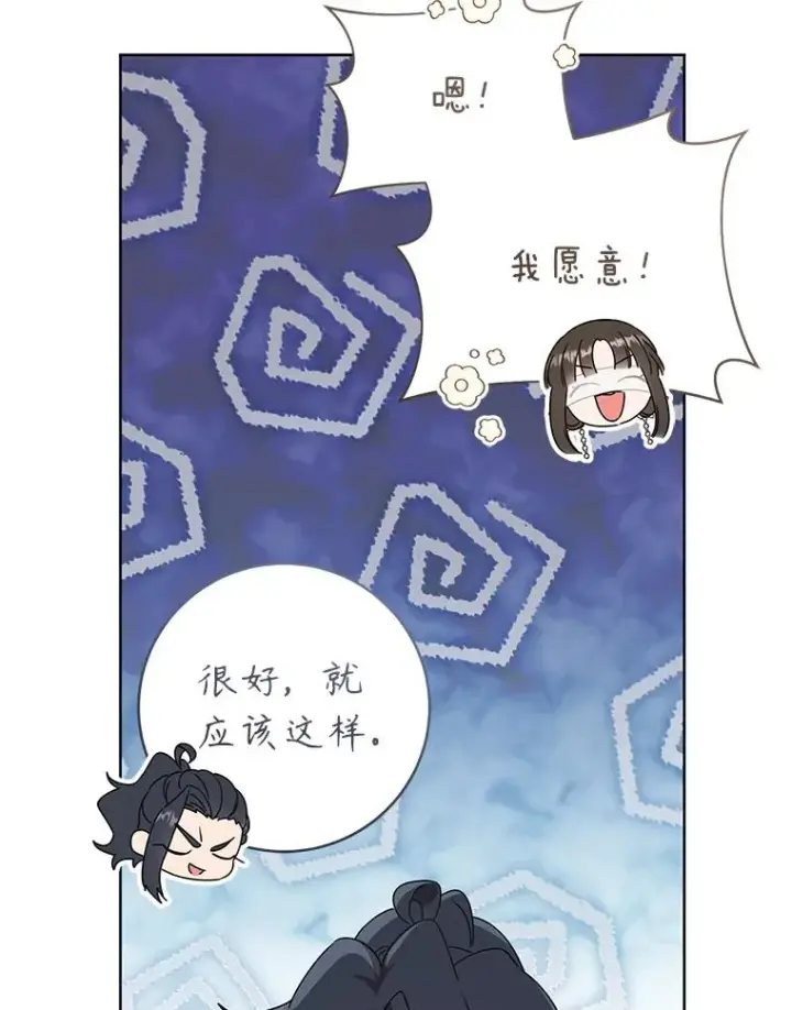 漫画《武林世家的失宠小孙女》54.害羞第98张图