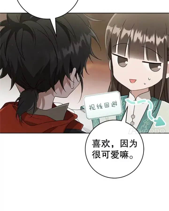 漫画《武林世家的失宠小孙女》55.教主第100张图