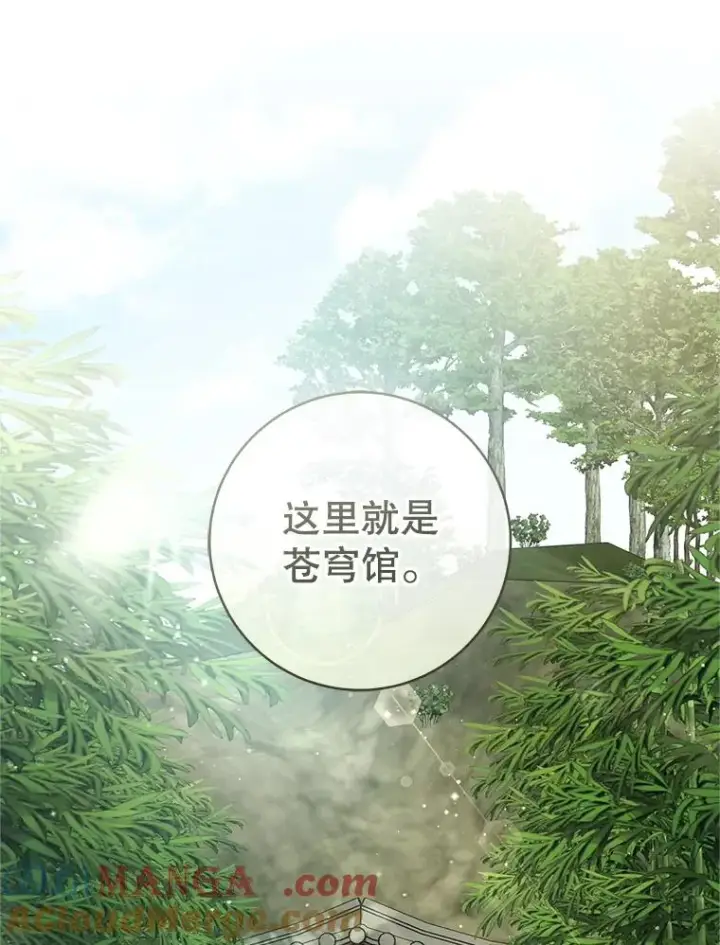 漫画《武林世家的失宠小孙女》55.教主第105张图