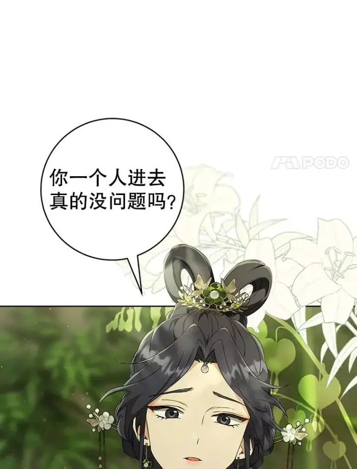 漫画《武林世家的失宠小孙女》55.教主第107张图