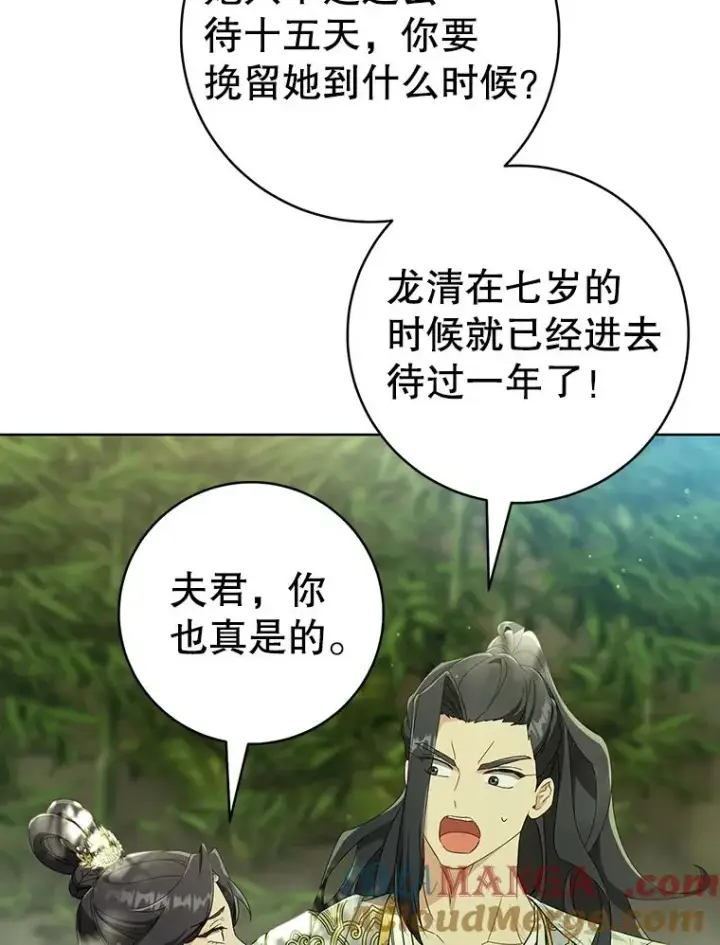 漫画《武林世家的失宠小孙女》55.教主第109张图