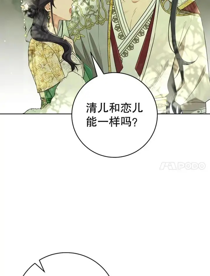 漫画《武林世家的失宠小孙女》55.教主第110张图