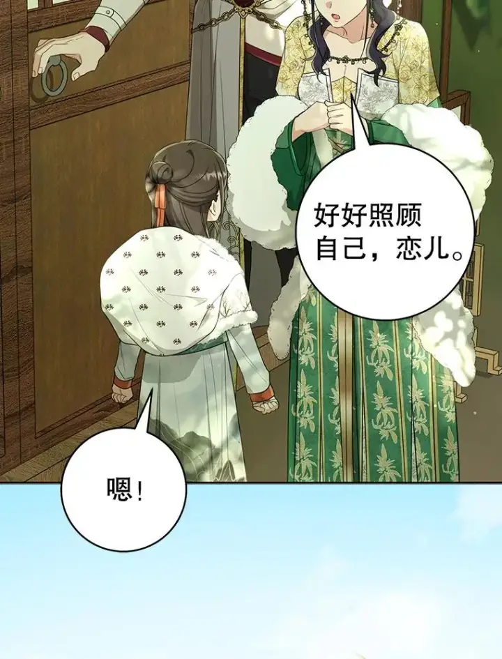 漫画《武林世家的失宠小孙女》55.教主第116张图