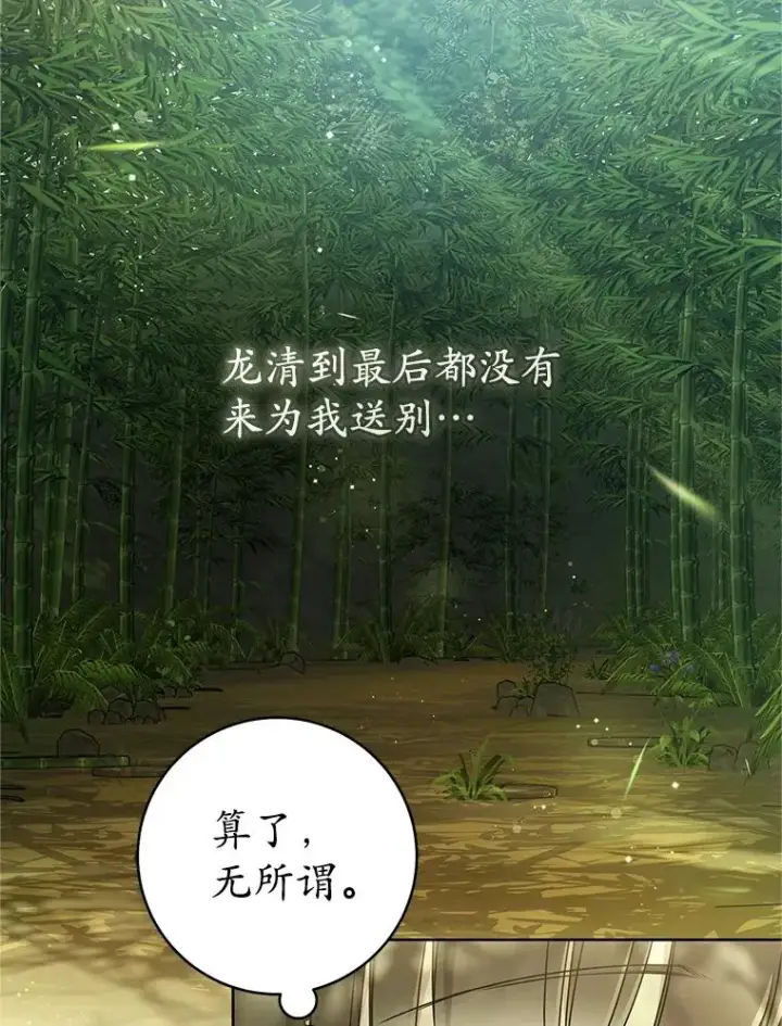 漫画《武林世家的失宠小孙女》55.教主第118张图