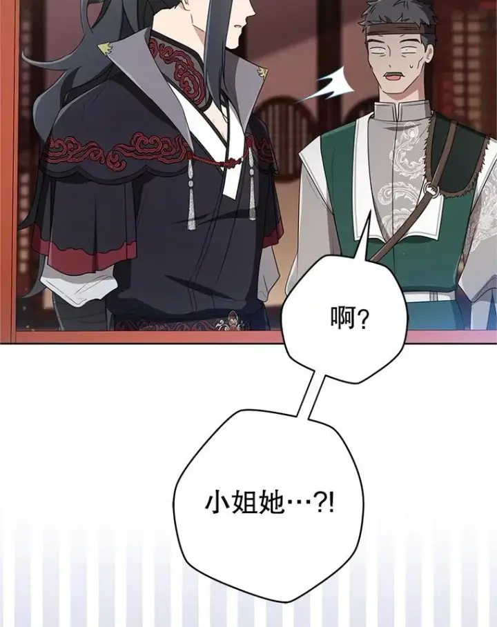 漫画《武林世家的失宠小孙女》55.教主第14张图