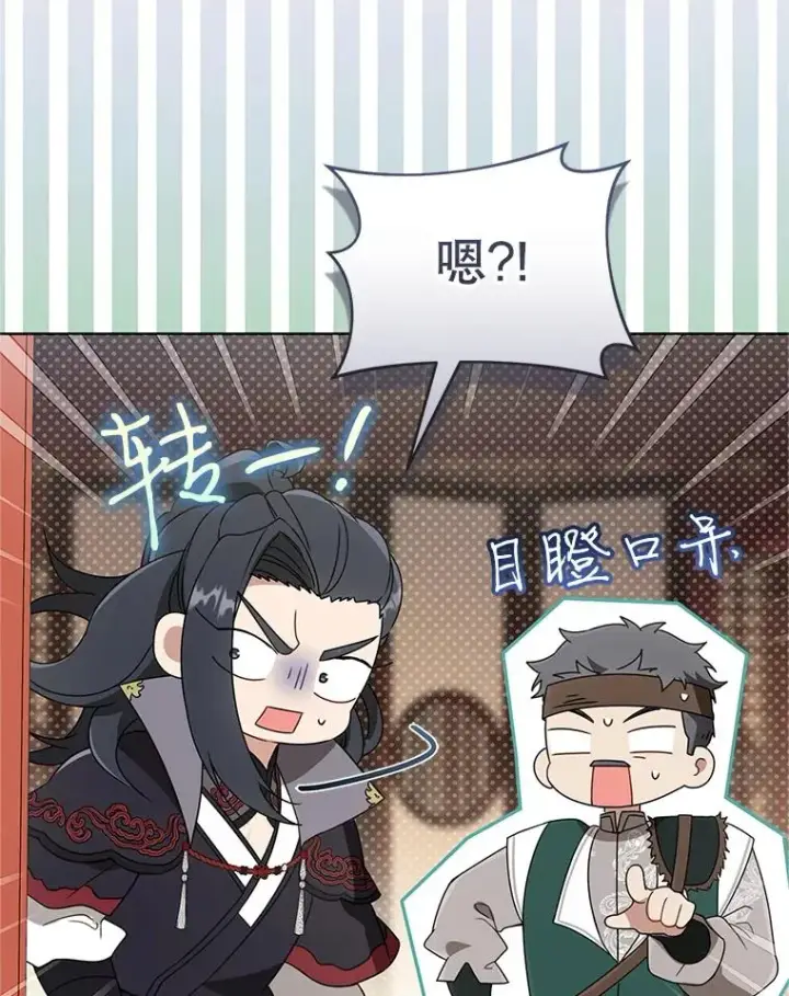 漫画《武林世家的失宠小孙女》55.教主第15张图