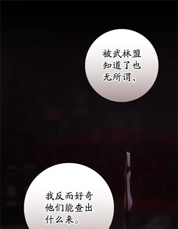 漫画《武林世家的失宠小孙女》55.教主第38张图