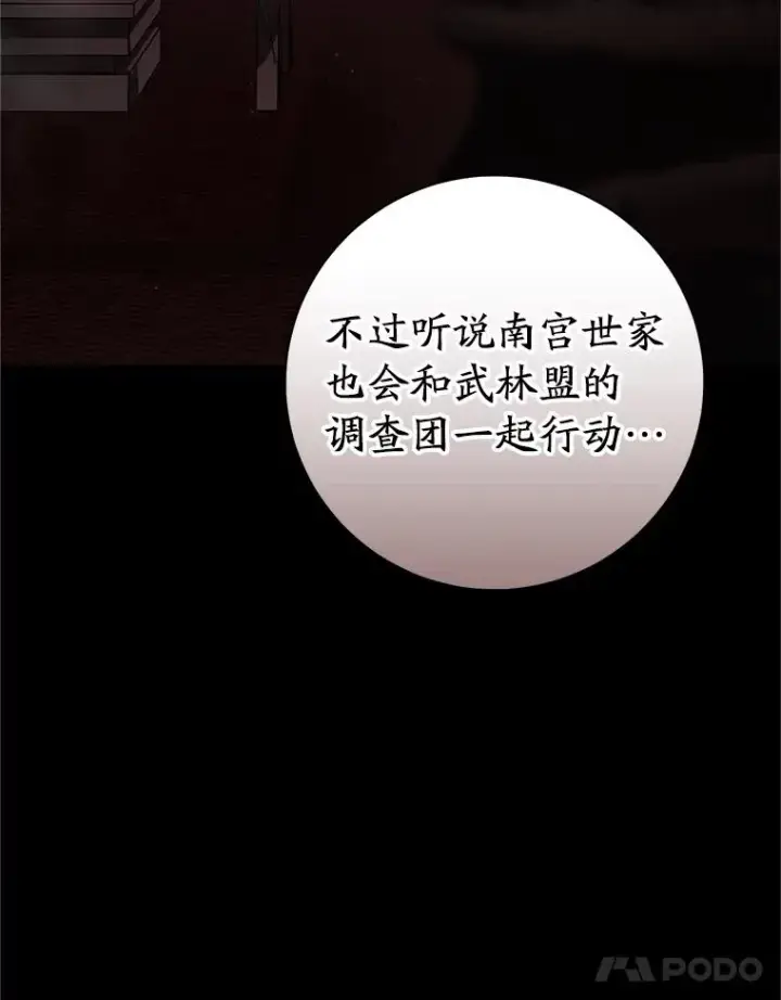 漫画《武林世家的失宠小孙女》55.教主第40张图